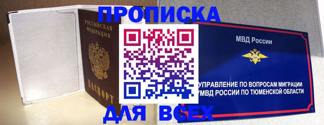 прописка гарантия в Николаевске