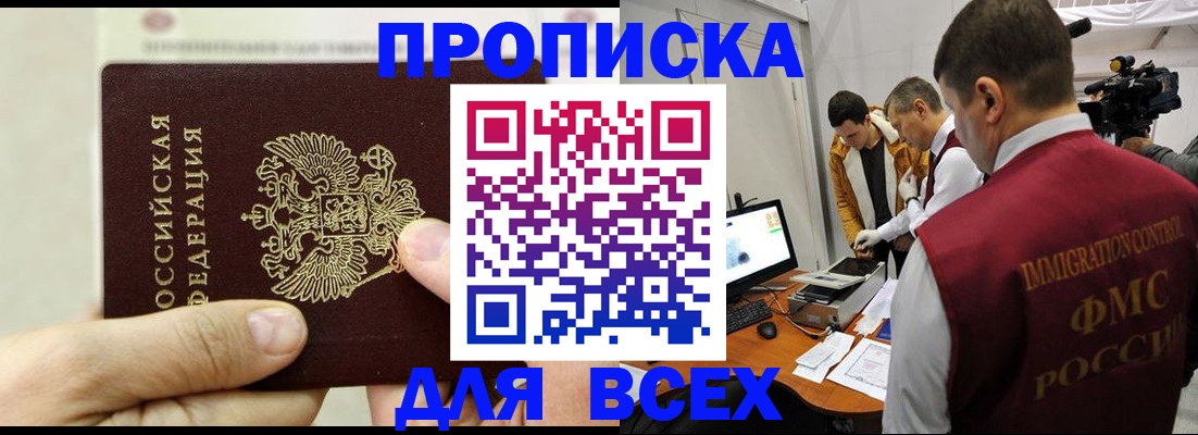 временная регистрация адрес в Николаевске