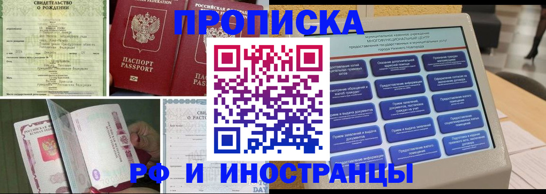 прописка от собственника в Николаевске