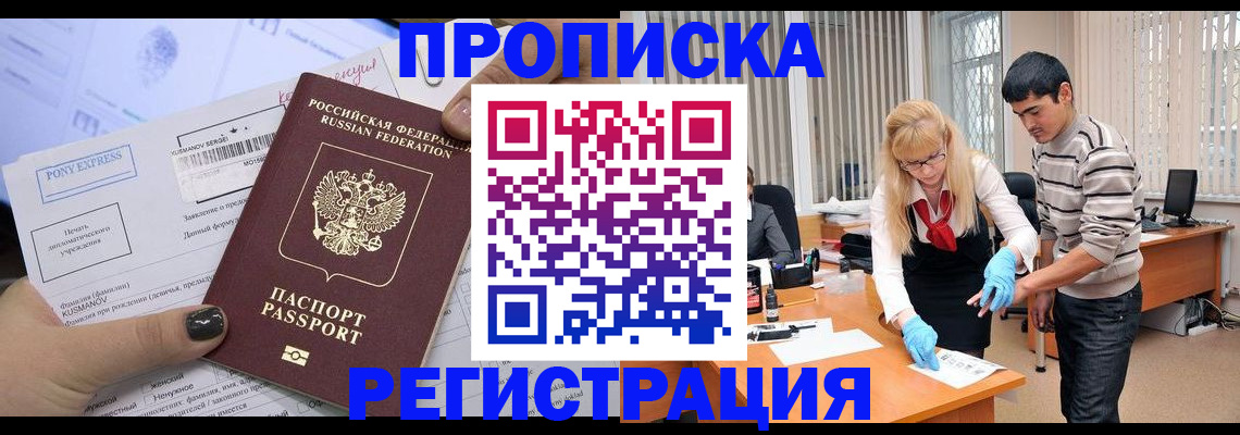 прописка ребенка в Николаевске