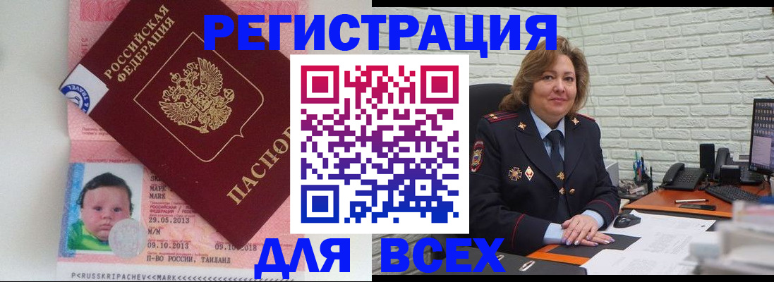 прописка для работы в Николаевске
